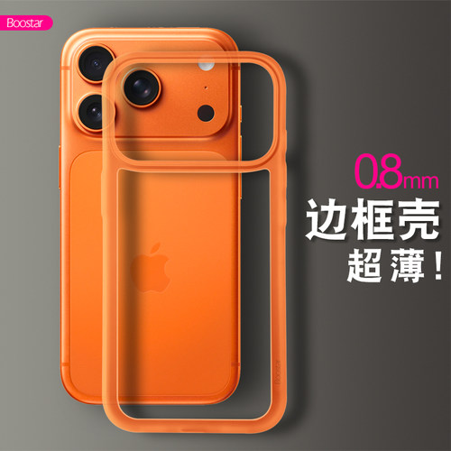 适用于苹果iPhone16Pro纯边框15max手机套14壳PP13保护镂空无背板散热框架条散热新款简约个性超薄 - 图0