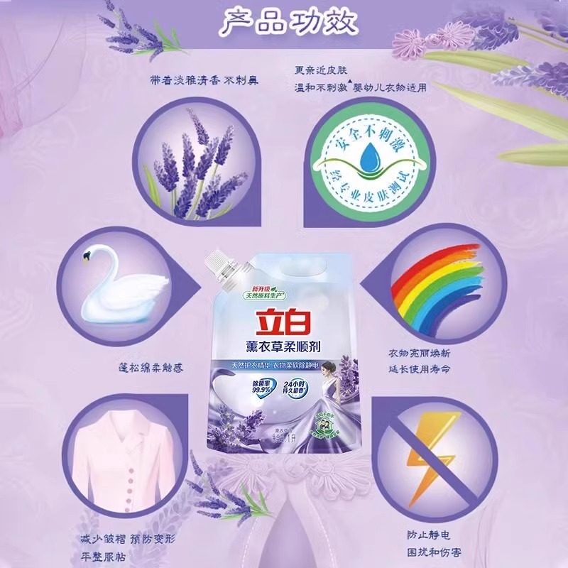 立白柔顺剂薰衣草香衣物护理液柔软防静电衣服香味持久柔软剂袋装,淘宝优惠券,粉丝福利购,淘宝优惠卷