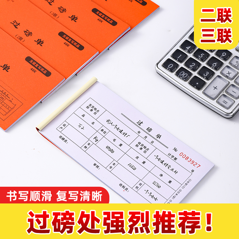 48K过磅单二联三联货车磅单地磅单结算收据三联粮食废品收购登记本发货销售票据木头猪场货运单据过泵单订制 - 图0
