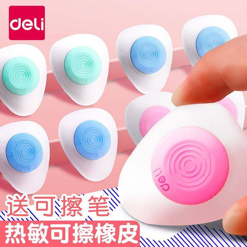 得力热敏可擦橡皮可擦笔专用橡皮高颜值小学生三年级用魔力擦象皮,淘宝优惠券,粉丝福利购,淘宝优惠卷