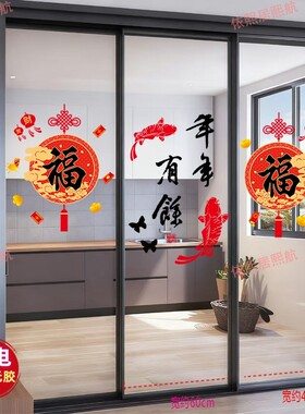 厨房三门推拉门装饰福袋贴纸防撞贴玻璃新年乔迁静电福字窗花贴画