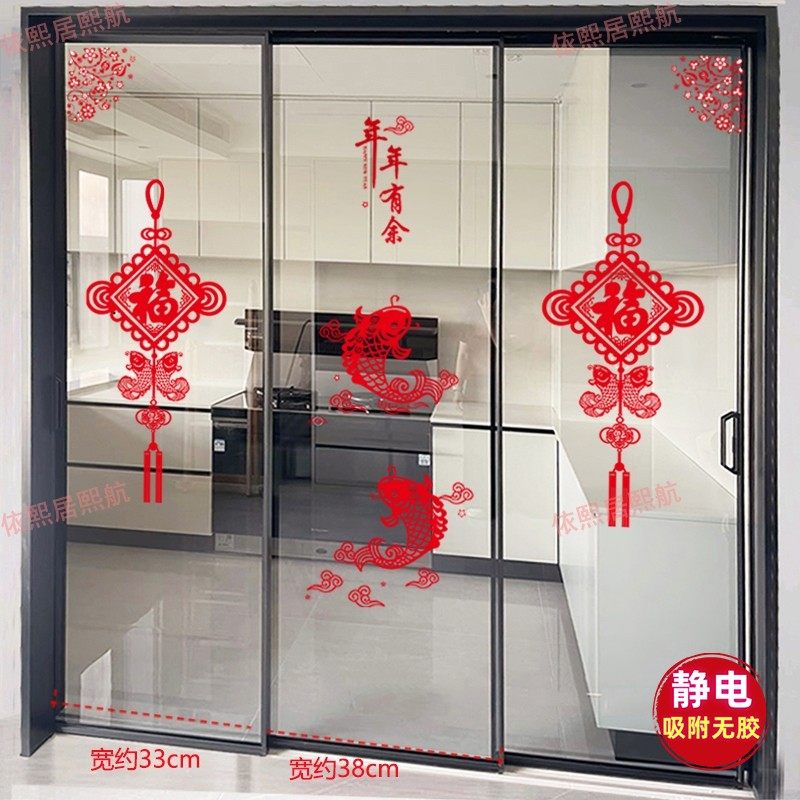 厨房三门推拉门装饰福袋贴纸防撞贴玻璃贴画新年乔迁静电福字窗花,淘宝优惠券,粉丝福利购,淘宝优惠卷