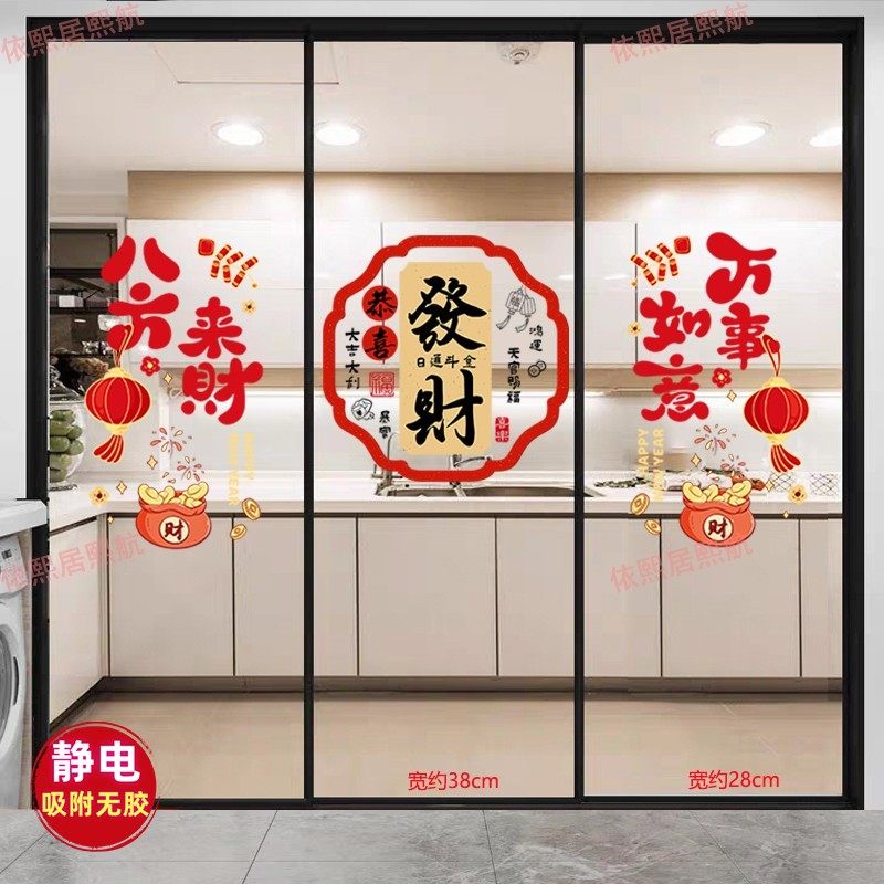 厨房三门推拉门装饰福袋贴纸防撞贴玻璃贴画新年乔迁静电福字窗花,淘宝优惠券,粉丝福利购,淘宝优惠卷