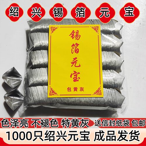 金元宝半成品银元宝手工折纸金纸批发锡箔纸加厚切角半成品元宝寸清明七月半寒衣节春节用所有节气可用 - 图3