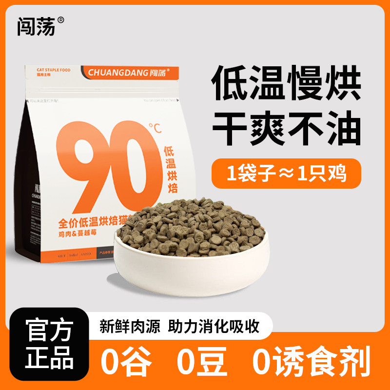 闯荡烘焙粮低温烘焙猫粮鸡肉全价无谷鲜肉猫咪增肥发腮营养高蛋白,淘宝优惠券,粉丝福利购,淘宝优惠卷