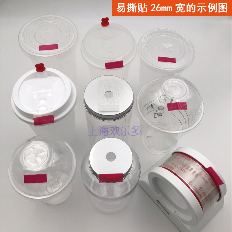 ESTAPE易撕贴咖啡纸杯封口贴果汁杯盖密封外卖奶茶盖饮料防漏胶带,淘宝优惠券,粉丝福利购,淘宝优惠卷