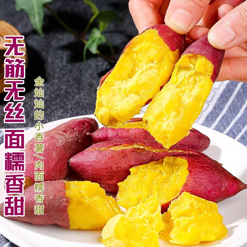 新鲜临安天目山小香薯5斤正宗红薯板栗薯黄心迷你地瓜蜜山芋蕃薯2