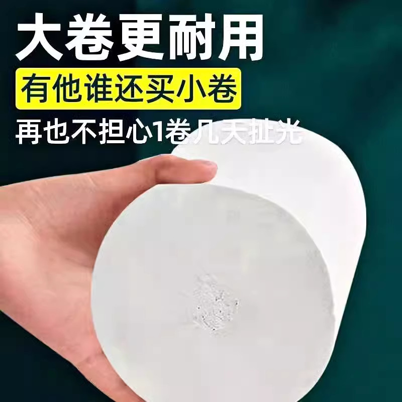 卷纸卫生纸实惠装家用厕纸手纸5层加厚厕所专用无芯大卷纸巾,淘宝优惠券,粉丝福利购,淘宝优惠卷