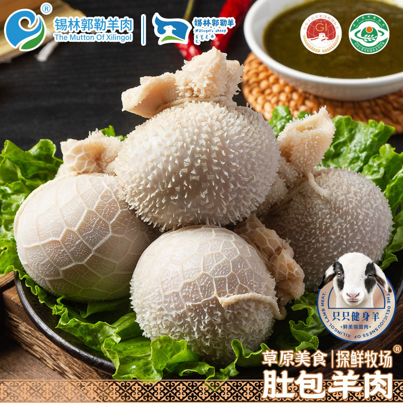 锡林郭勒羊肉内蒙古肚包肉草原美食散养新鲜羊肉肠肚包肉特产组合,淘宝优惠券,粉丝福利购,淘宝优惠卷