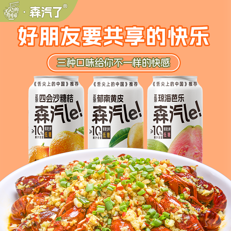 森汽了郁南黄皮芭乐果汁汽水低糖鲜果