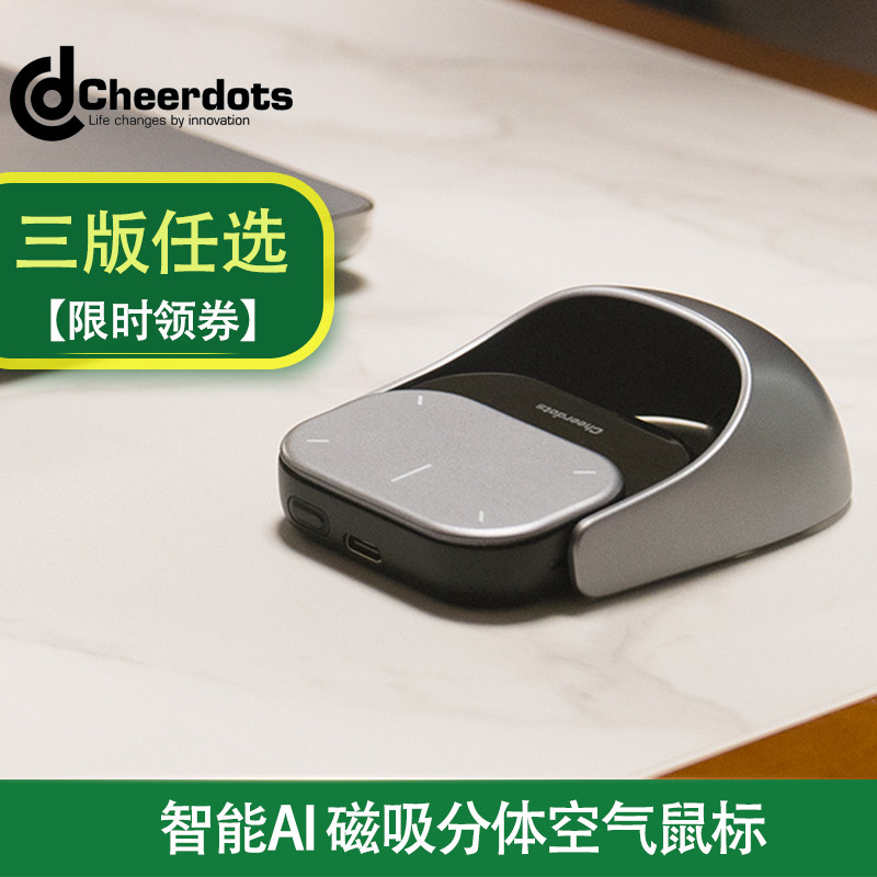 Cheerdots智能AI磁吸分体式空气鼠标无线充电蓝牙双模式游戏办公