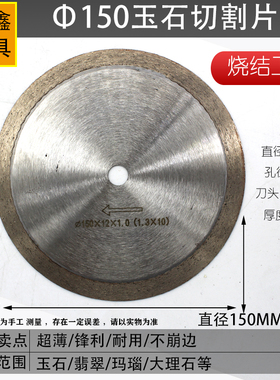 玉石切割片翡翠玛瑙原石水切片切割机金刚砂无牙片开料金刚石锯片