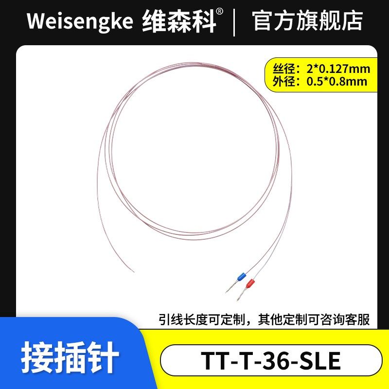 超低温高精度T型热电偶感温线温度传感器K型J型TT-T-30/24测温线,淘宝优惠券,粉丝福利购,淘宝优惠卷