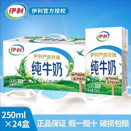 【12月新日期】伊利纯牛奶250ml*24盒整箱10盒成人儿童营养早餐奶 - 图0