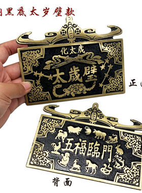 纯铜太岁壁币挂件本命年太岁五福临门十二生肖双剑八卦镜九星钱