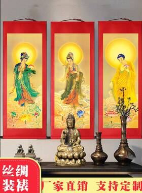 中国画阿弥陀佛西三圣卷轴挂画观音菩萨佛像人像佛寺祭拜绢画
