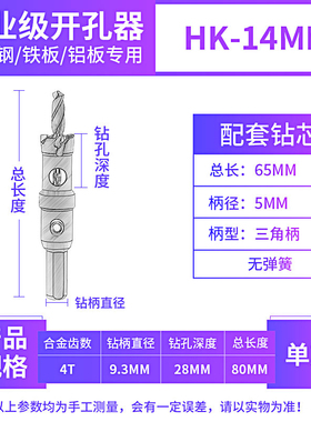 不锈钢开孔器合金专用转头钻头打孔金属厚铁板钢板扩孔圆形开口器