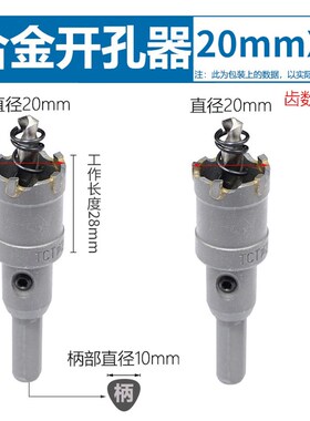 304不锈钢硬质合金开孔器多功能钻头厚铝板金属圆形开口扩孔专用