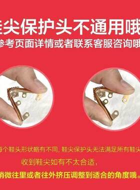 鞋尖保护头尖头防踢金属套包鞋头护尖隐形高跟鞋修复装饰神器女士