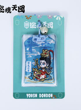 巡境天团祈愿香囊古风刺绣香包汽车挂件挂饰御守护身符平安符福袋