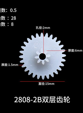 双层齿轮0.5模数 叠齿 减速齿20/22/24/26/28/30/32/34/40/56齿