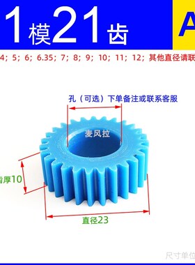 平面1模8 9 10~120齿圆柱直齿轮mc蓝色尼龙塑料传动精密麦风A F