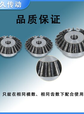 3模1比1伞齿轮90度15齿-40齿圆锥齿轮45#钢标准孔伞齿轮定做