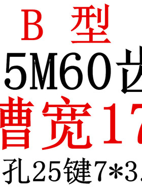 S5M60齿 同步带轮凸台 槽宽17 BF型 同步皮带轮齿轮铝60S5M150-B