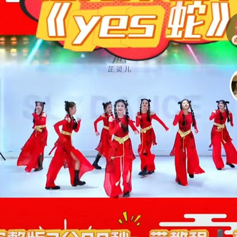 yes蛇年会舞蹈服2025元旦元宵节成人演出服儿童表演爵士红色女,淘宝优惠券,粉丝福利购,淘宝优惠卷