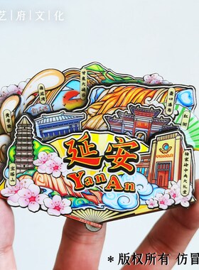 【延安】文创旅游冰箱贴陕西延安城市伴手礼纪念品国潮木质磁力贴