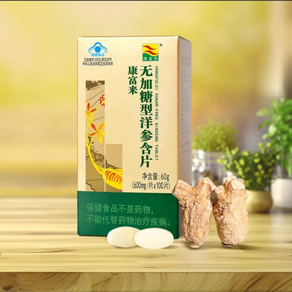 康富来无加糖型洋参含片100片/瓶开车犯困提神醒脑抗疲劳正品 - 图1