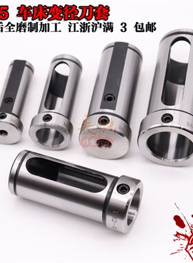 数控车床刀套D25减经套变经套莫氏锥孔套4/6/8工位内孔刀套全磨制