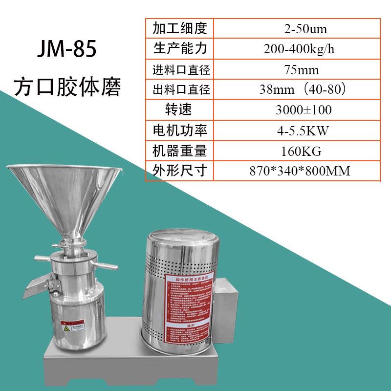 大祥胶体磨食品花生芝麻酱中药软膏面膜化妆品研磨机不锈钢磨浆机 - 图1