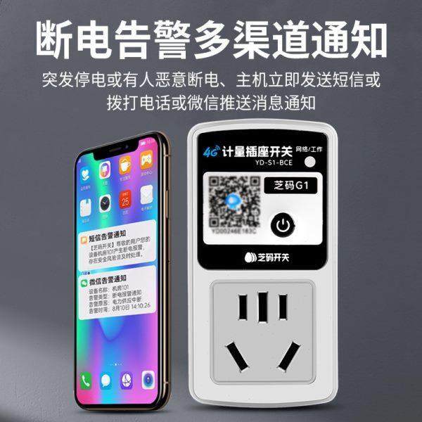 远程计量插座4g手机智能时控家用定时远程控制开关自动断电控制器,淘宝优惠券,粉丝福利购,淘宝优惠卷