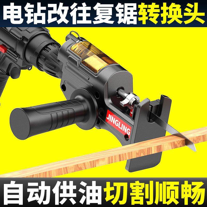 电钻变电锯转换头改马刀锯电动往覆锯家用小型手持木工切割曲线,淘宝优惠券,粉丝福利购,淘宝优惠卷