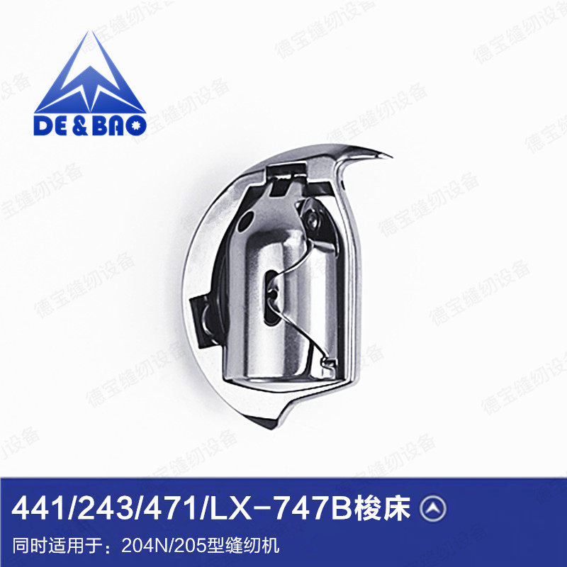 471 441204N 205型梭床摆梭243陆鑫LX747B缝马克机缝纫机梭床配件,淘宝优惠券,粉丝福利购,淘宝优惠卷