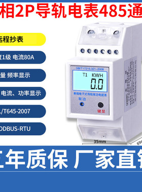 三相四线导轨电能表 轨道式电表 带RS485通讯接口智能远传电度表