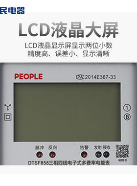人民电器三相四线多费率电子式电能表峰平谷分时电表复费率380v