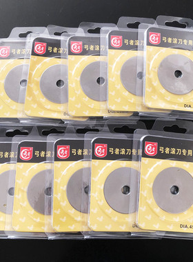 弓者45mm滚刀轮刀圆刀扁皮切割刀裁切刀工具非60mm爱大发滚刀丽华