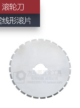 滚轮刀滚刀45mm滚压刀滚齿刀裁皮裁布裁剪虚线刀片扁皮筋切割工具