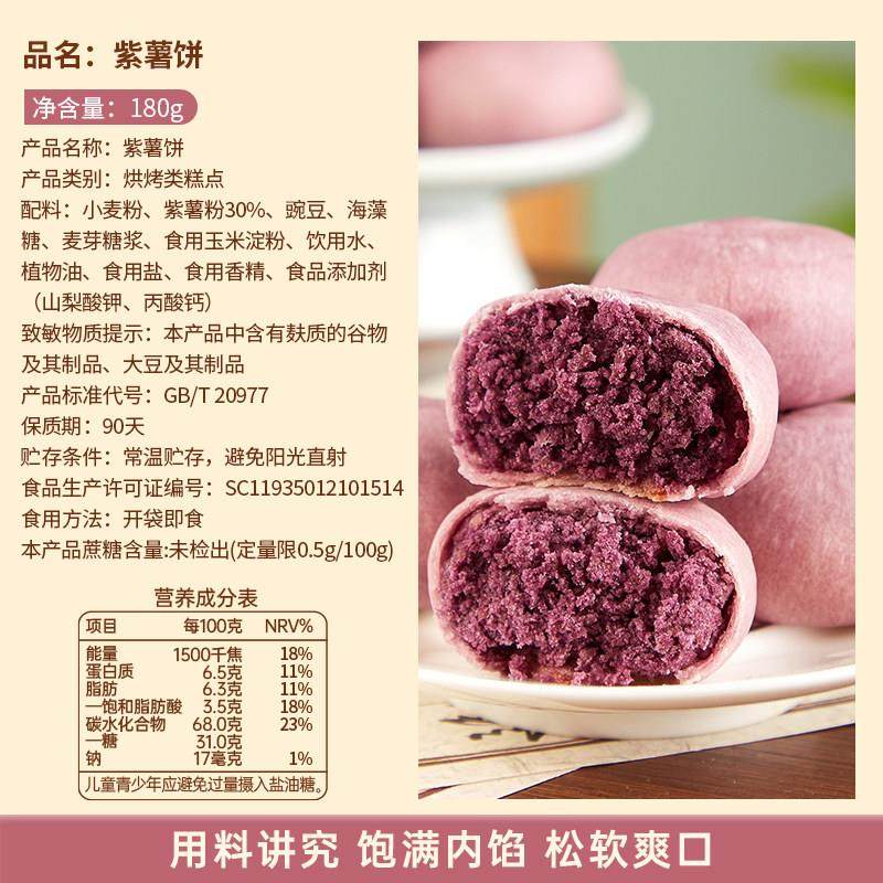 紫薯饼老式绿豆饼干传统糕点面包早餐美食健康小零食小吃休闲食品,淘宝优惠券,粉丝福利购,淘宝优惠卷