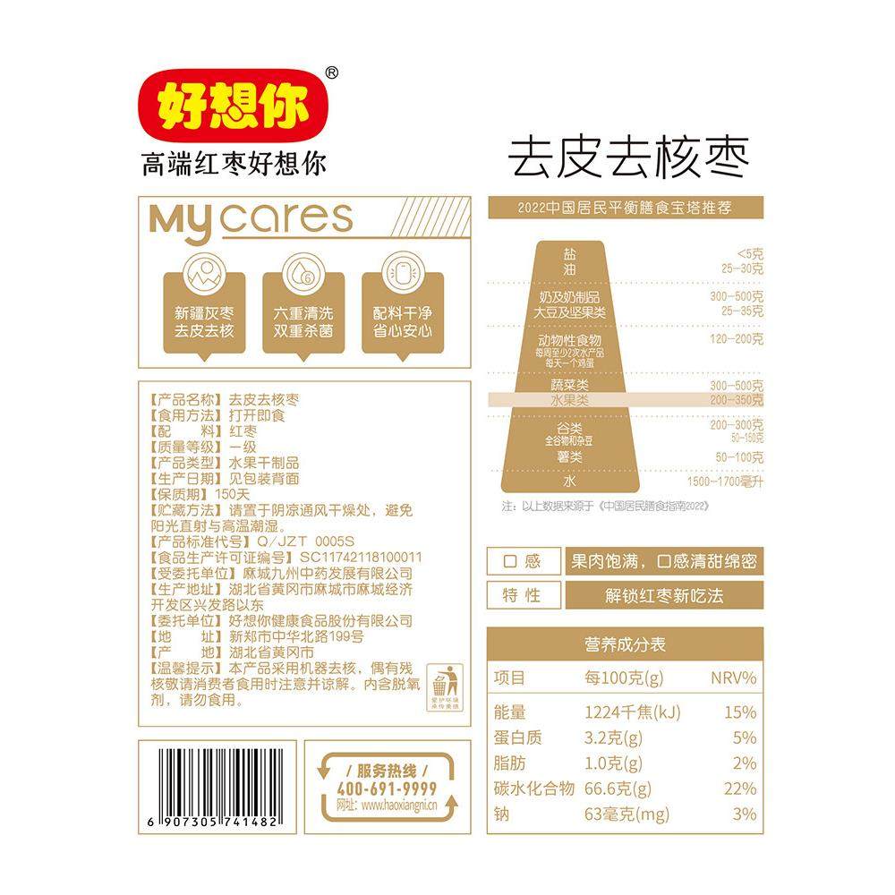 好想你去皮去核红枣婴儿无皮无核放心枣新疆若羌灰枣打浆煲汤辅食,淘宝优惠券,粉丝福利购,淘宝优惠卷