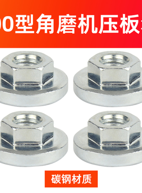 不锈钢角磨机压板 磨光机配件螺丝螺母大全通用切割机改装头100型