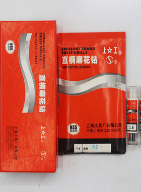 上工钻头上工麻花钻头HSS直柄麻花钻上工直柄钻14.5 15 16 17  20
