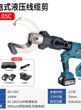 原装巨力卓普充电式电动液压电缆剪刀BZEBED105C线缆剪切刀120C85