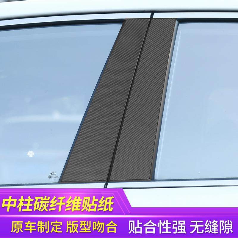 适用于零跑C11改装车身专用车窗饰条装饰碳纤纹防刮镜面中柱贴,淘宝优惠券,粉丝福利购,淘宝优惠卷
