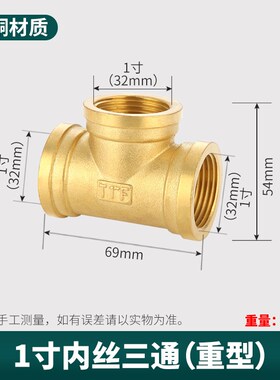 全铜内丝三通1寸1.2寸1.5寸2寸加厚内牙正三通水管自来水接头配件