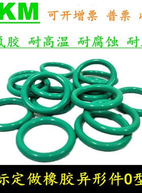 O型圈氟胶外径245/250/255/260/265/270/275/280/285/290*3.5线径