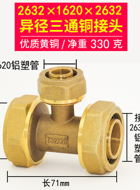 全铜铝塑管三通接头4分外内丝等异径三通1216热水管配件地暖配件
