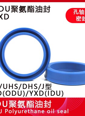 聚氨酯液压油封轴用密封圈ODU300/310/320/325*284/296/301*18/24